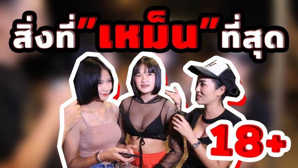 สิ่งที่ "เหม็น" ที่สุด