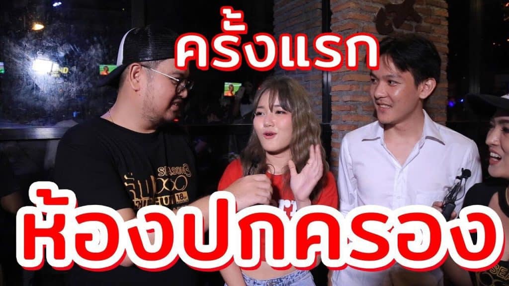 ครั้งแรก...ที่ห้องปกครอง