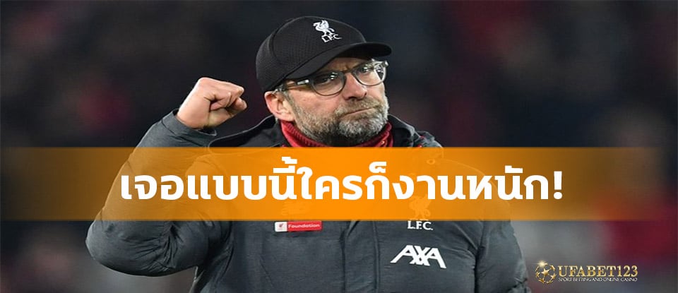 คล็อปป์ออกมาชี้